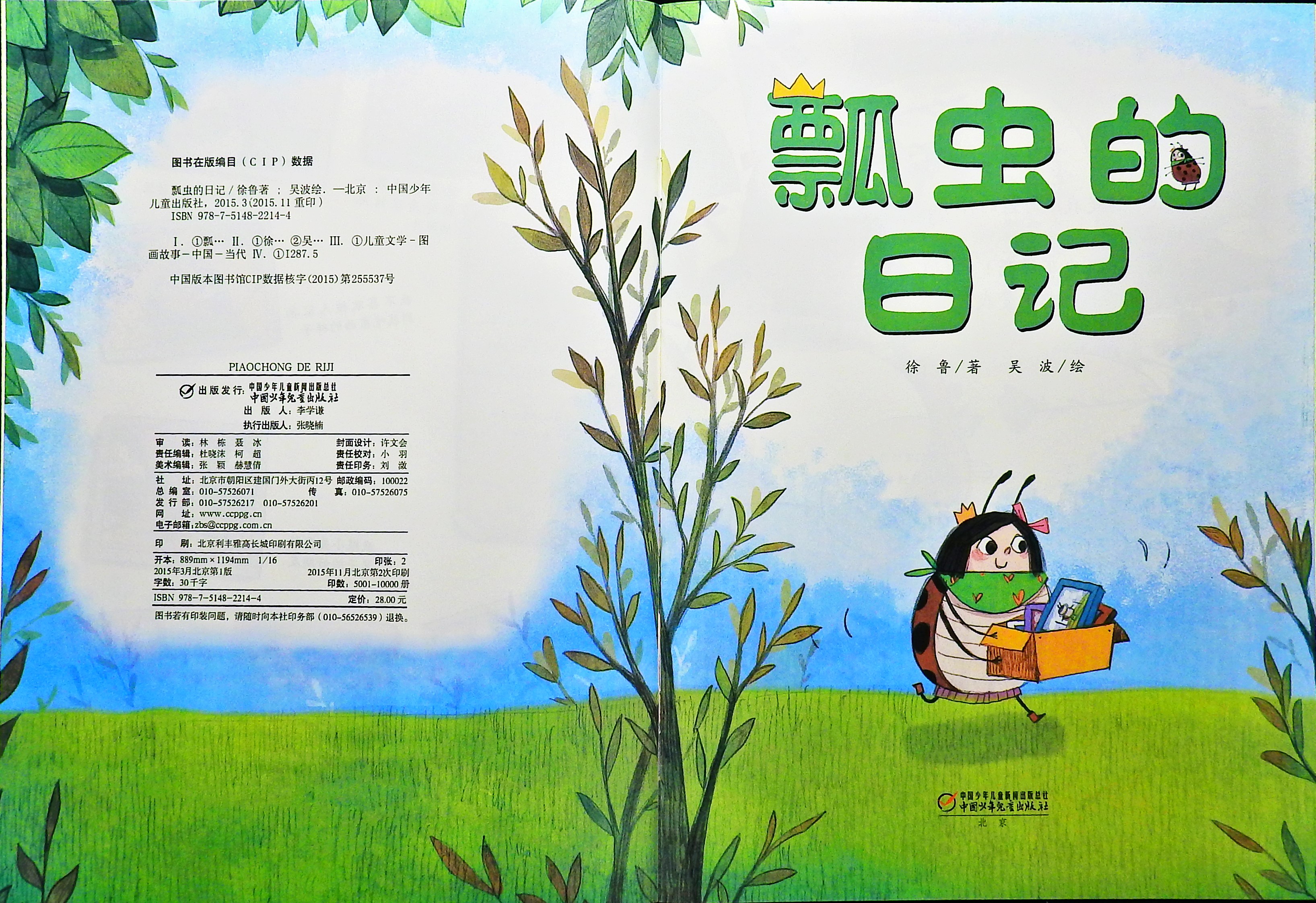 瓢虫的日记 (03),绘本,绘本故事,绘本阅读,故事书,童书,图画书,课外阅读